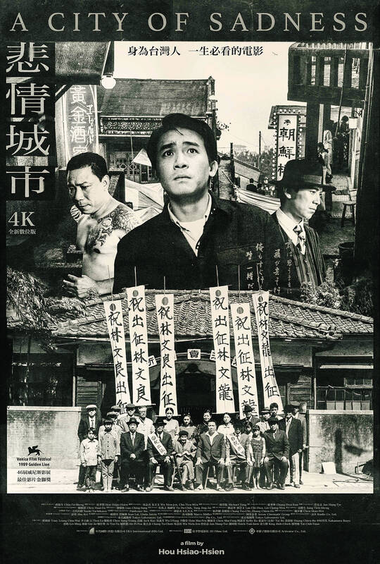 A City of Sadness re-released after 33 years in 4K 「悲情城市」時