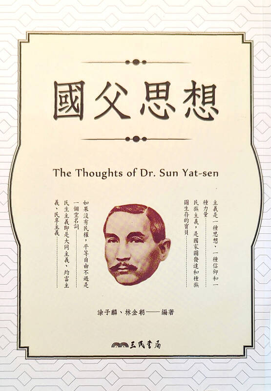 Taiwan in Time: Down with ‘Sun Yat-sen Thought’ - Taipei Times