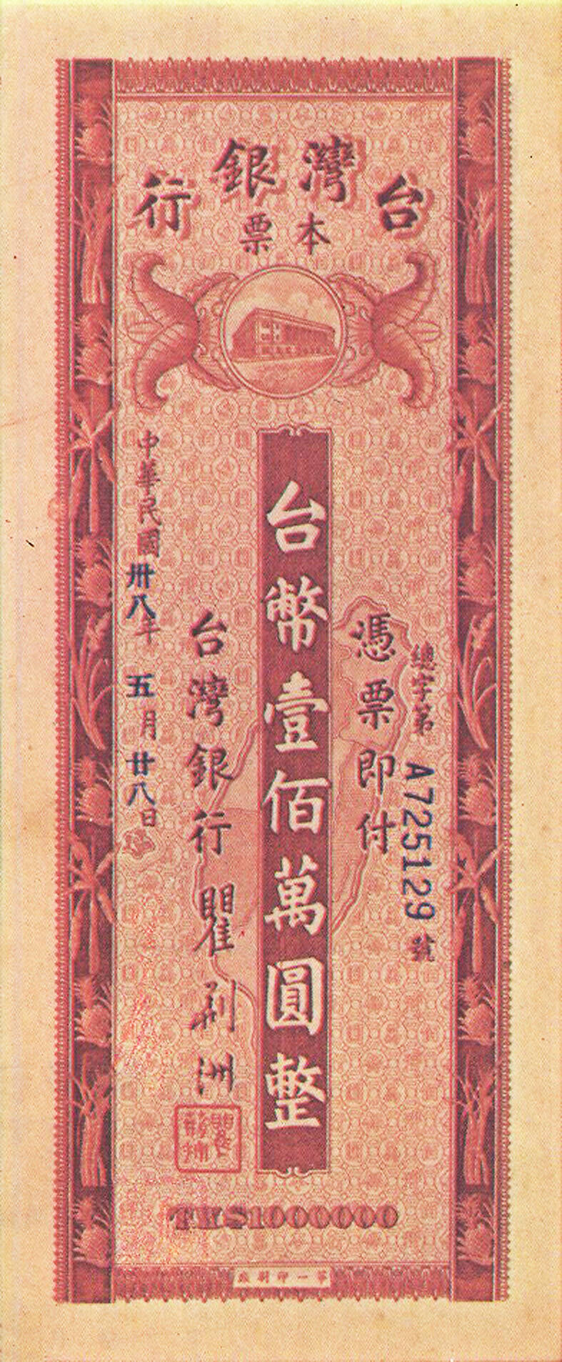 Taiwan in Time: How the New Taiwan dollar became the national currency -  Taipei Times